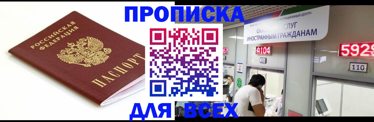 временная регистрация в Челябинске