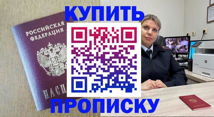 временная регистрация для школы в Челябинске